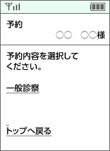 携帯画面3