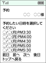 携帯画面4