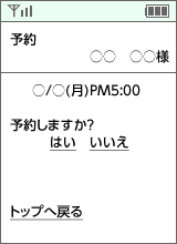 携帯画面5