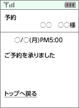 携帯画面6